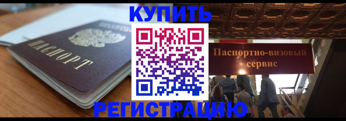 временная регистрация для школы в Ивдели