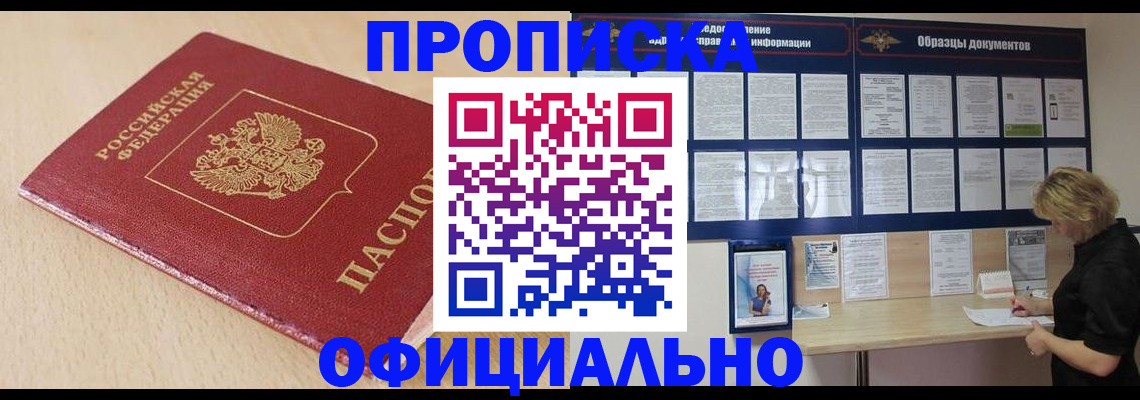 временная прописка в Ивдели